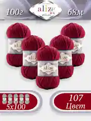 Вишнёвый пряжа Alize Velluto 5шт/упаковка, 100% микрополиэстер, 100г, 68м, плюшевая, ализе веллуто