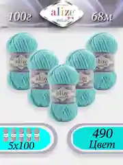 Тёмно-бирюзовый пряжа Alize Velluto 5шт/упаковка, 100% микрополиэстер, 100г, 68м, плюшевая, ализе веллуто