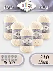 Кремовый пряжа Alize Velluto 5шт/упаковка, 100% микрополиэстер, 100г, 68м, плюшевая, ализе веллуто