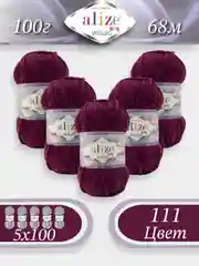 Марсала пряжа Alize Velluto 5шт/упаковка, 100% микрополиэстер, 100г, 68м, плюшевая, ализе веллуто