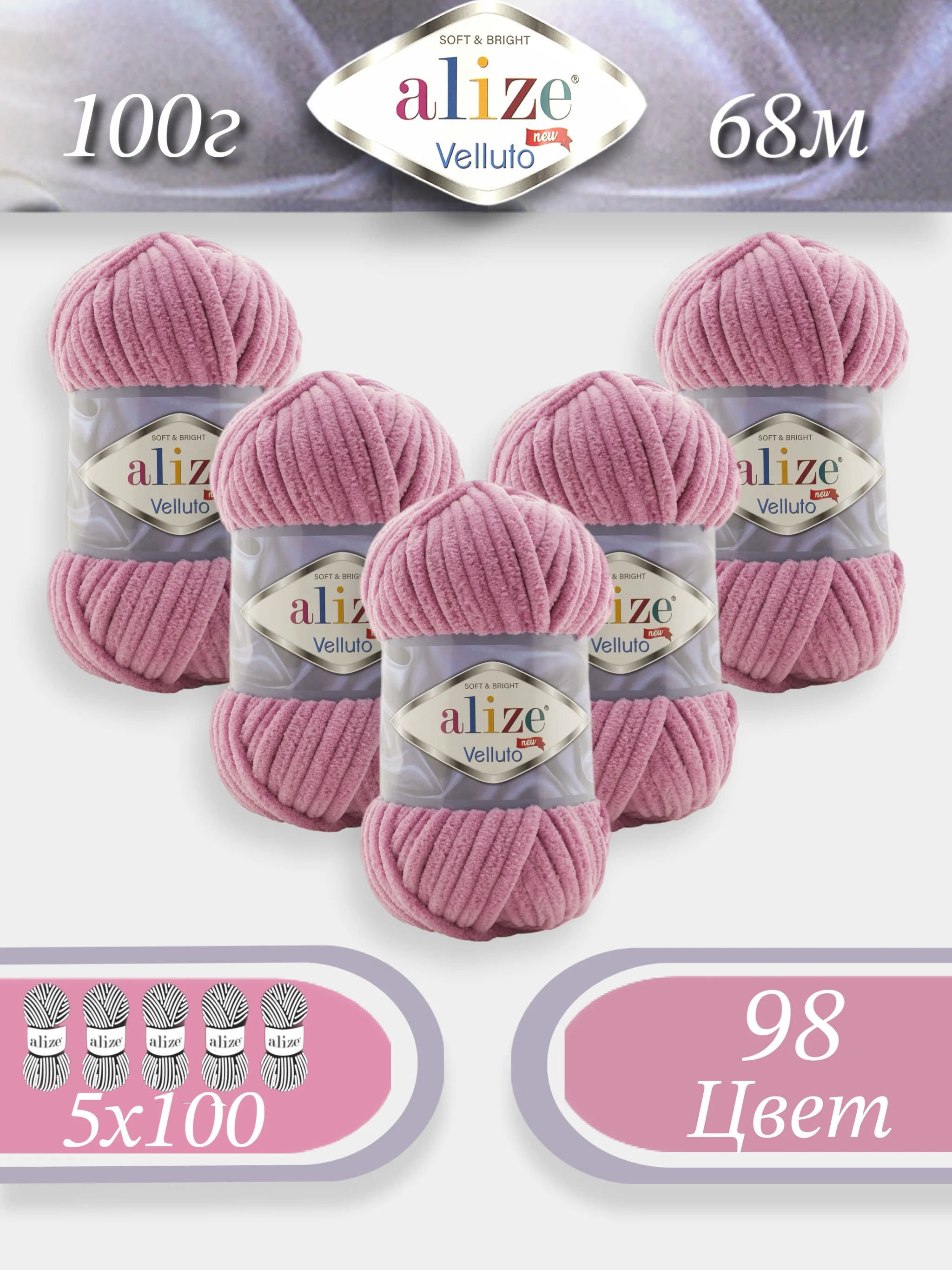 Коралловый меланж пряжа Alize Velluto 5шт/упаковка, 100% микрополиэстер, 100г, 68м, плюшевая, ализе веллуто