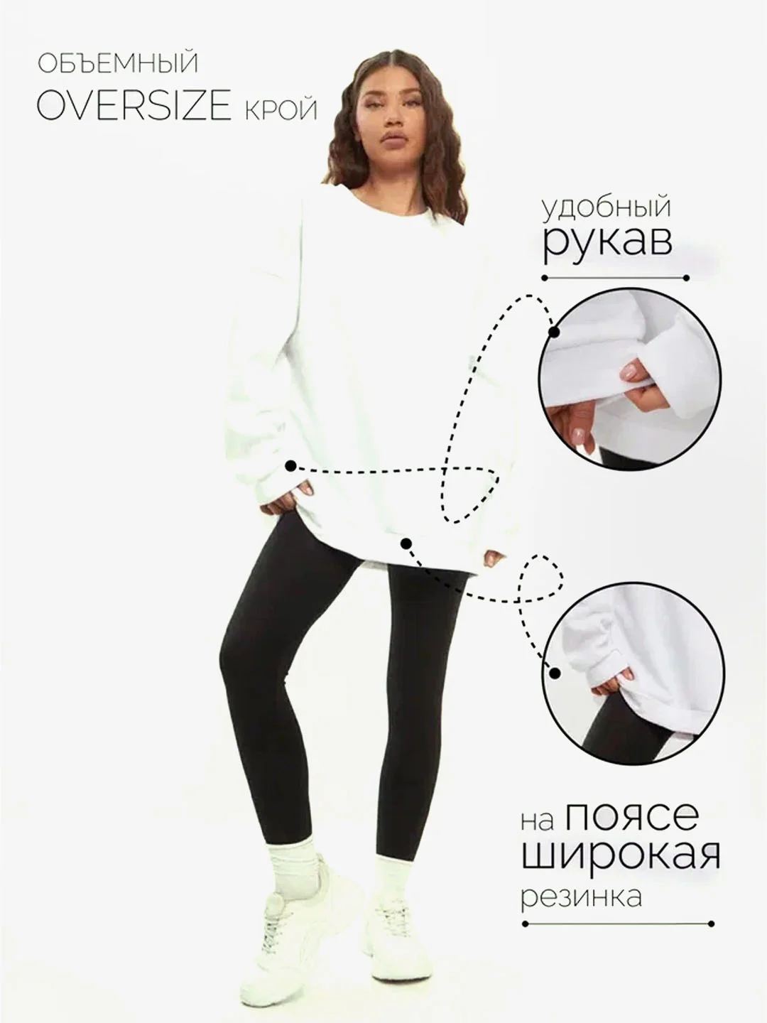 Белый свитшот оверсайз с начёсом