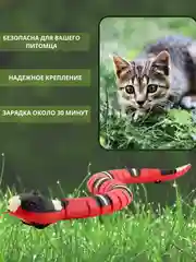 Игрушка для кошек/  змея для животных/ дразнилка для кошек, для собак