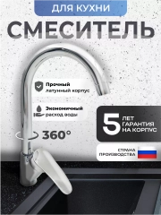 Смеситель для кухни латунь