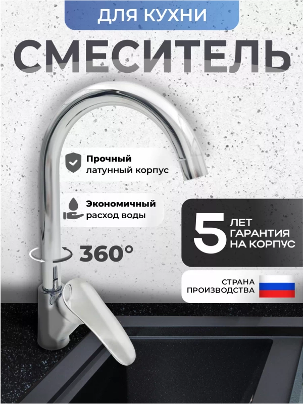 Смеситель для кухни латунь