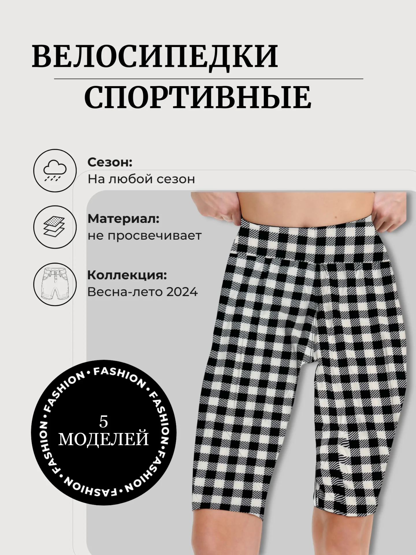 Белый велосипедки женские, шорты, 46-52