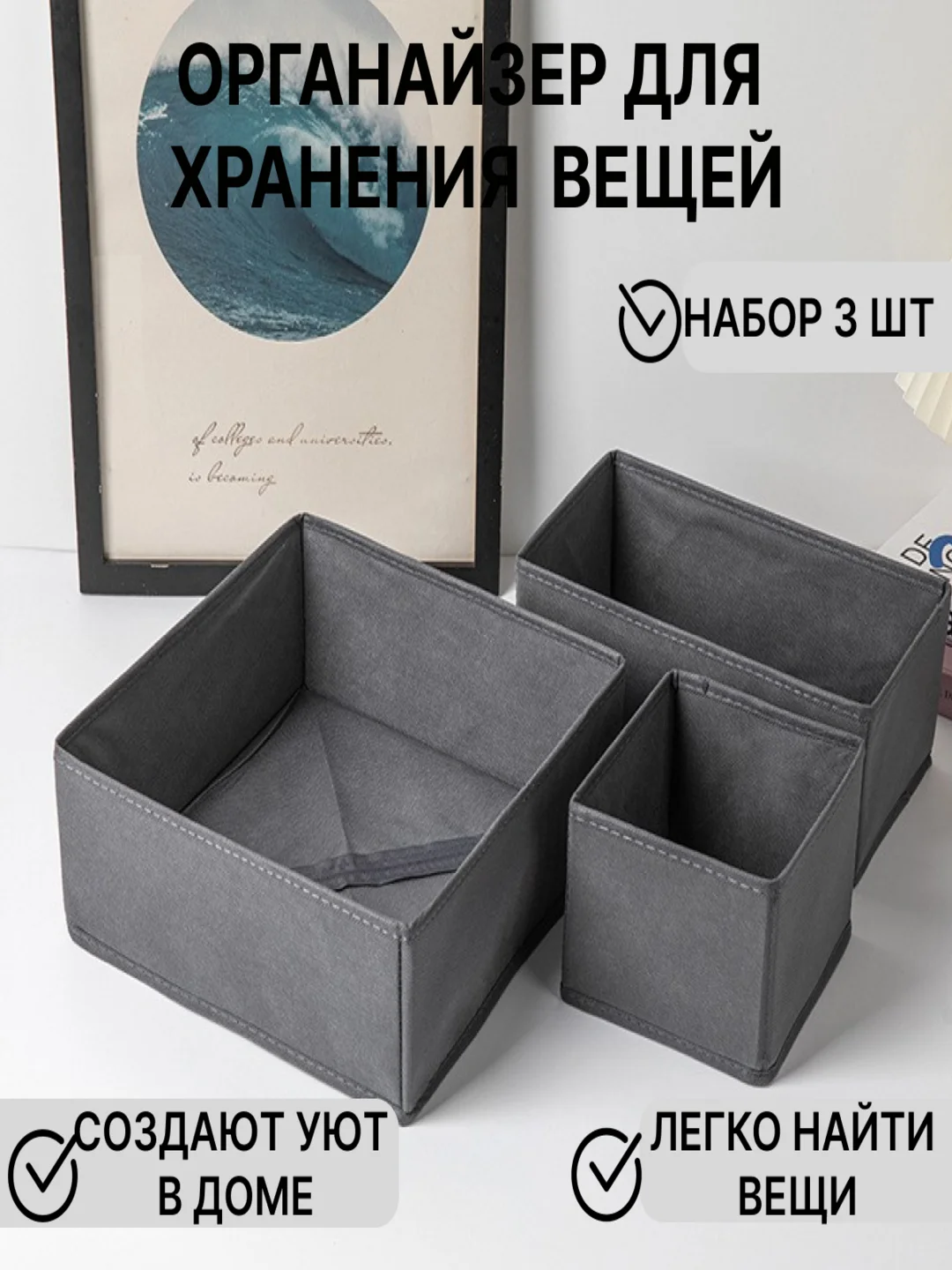 Органайзер для хранения вещей. Кофр набор 3шт