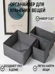 Органайзер для хранения вещей. Кофр набор 3шт