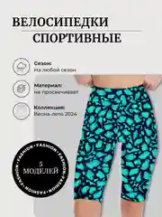 Бирюзовый велосипедки женские, шорты, 46-52