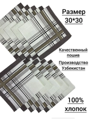 Набор носовых платков