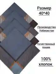 Синий набор носовых платков