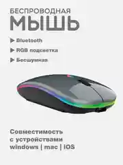 Компьютерная мышь оптическая, беспроводная, бесшумная, RGB-подсветка, 1200-1600 DPI