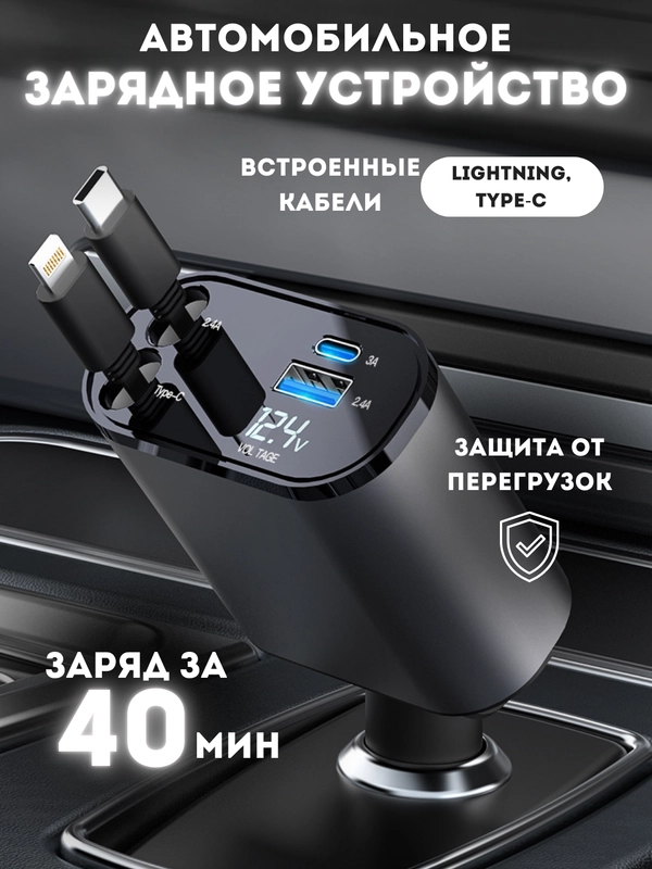 Автомобильное зарядное устройство, быстрая зарядка