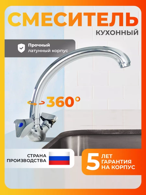 Смеситель для кухни латунь