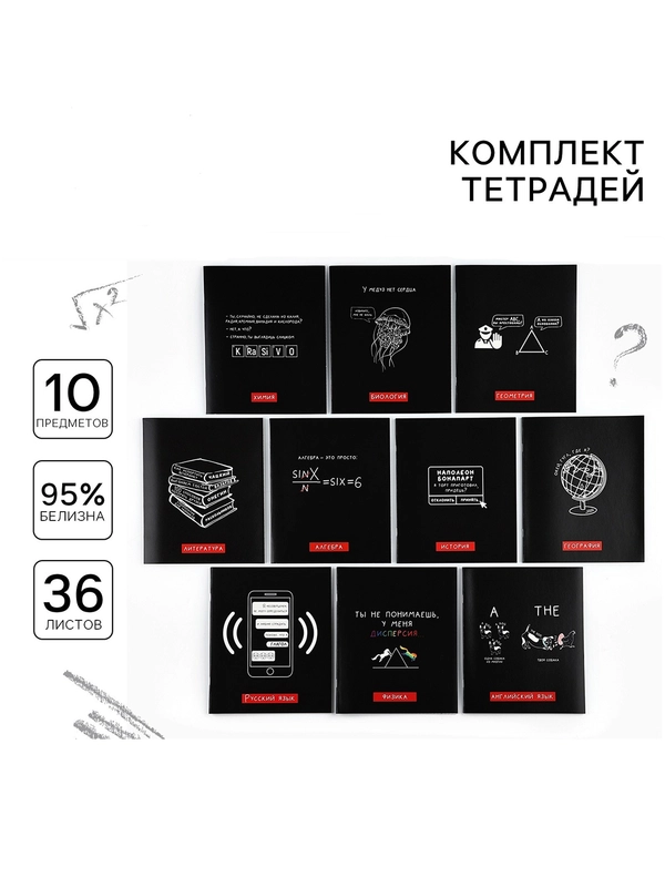 Комплект тетрадей 36 листов, 10 предметов «Черный фон»