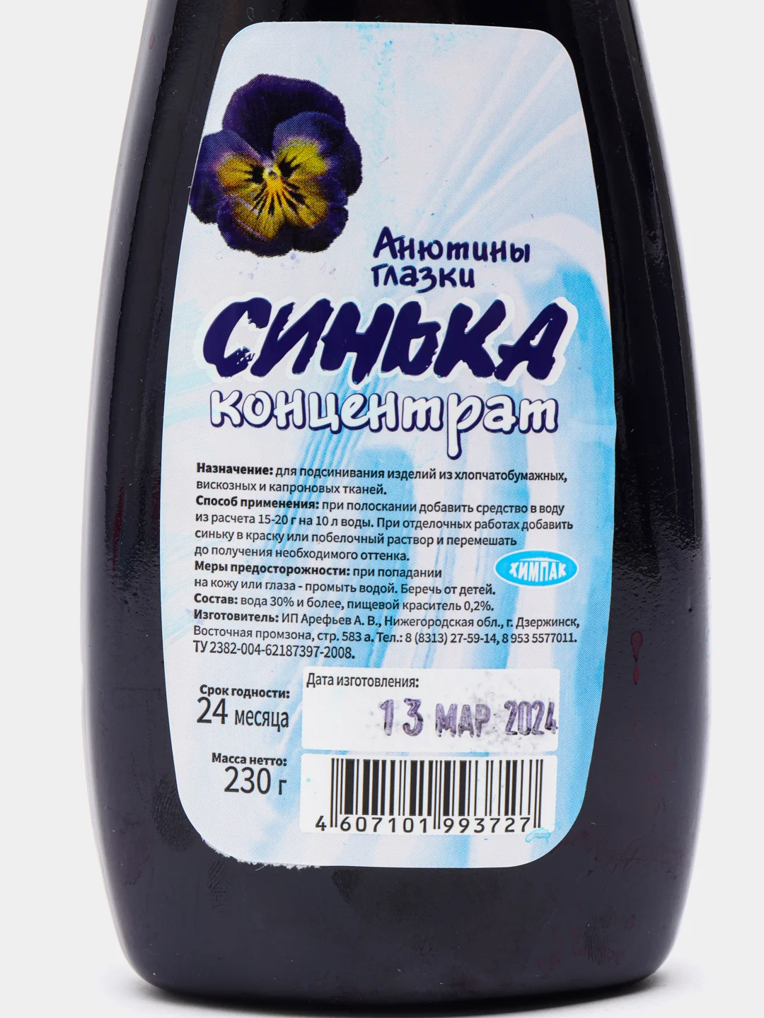 Синька концентрат- Анютины глазки, 230 гр