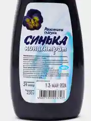 Синька концентрат- Анютины глазки, 230 гр