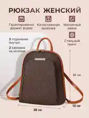 Шоколадный рюкзак женский кожаный маленький городской