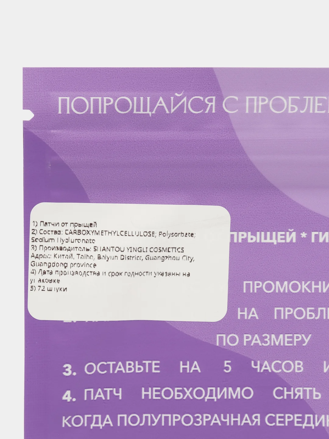 Патчи от прыщей