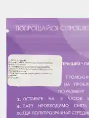 Патчи от прыщей