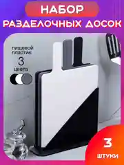 Белый набор разделочных досок с подставкой, Разноцветные пластиковые досочки для кухни мяса рыбы