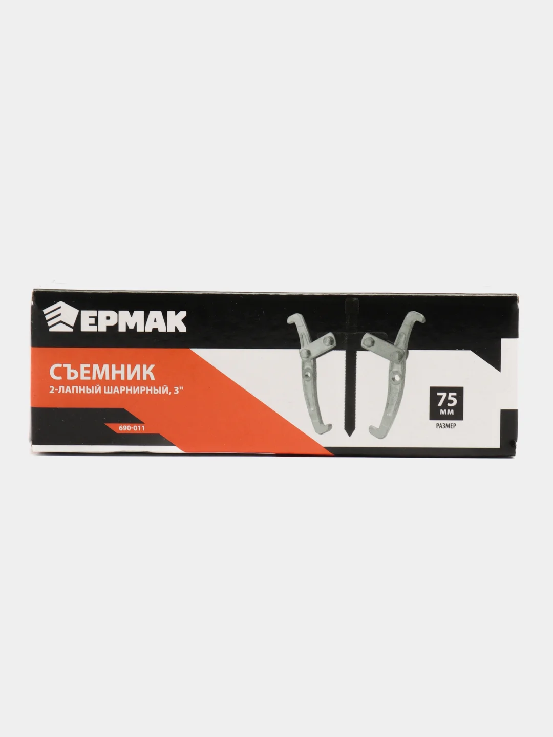 Съемник 2-х лапный шарнирный, 75 мм ЕРМАК