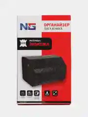 NG Органайзер багажника, 50х30х30 см, экокожа, Premium