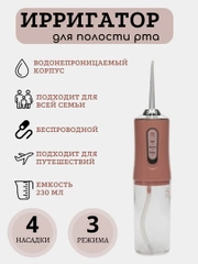 Портативный ирригатор для полости рта, 4 насадки, 3 режима работы, объем 230 мл