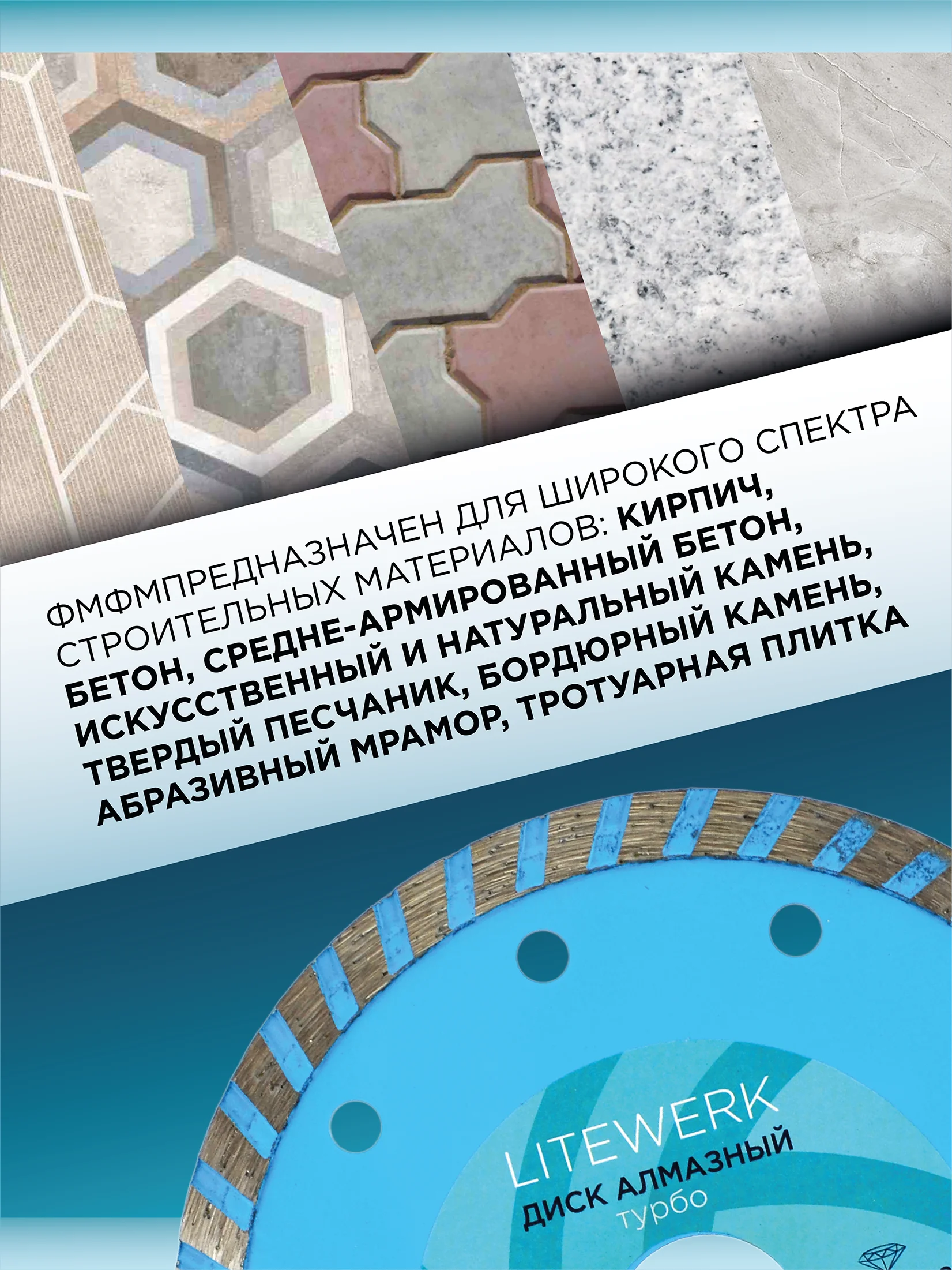 Диск алмазный турбо, по бетону/кирпичу/камню, LiteWerk (125-230 мм)