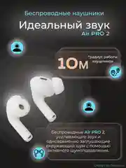 Беспроводные наушники Air Pro 2 Ultima Qality с шумоподавлением и прозрачностью