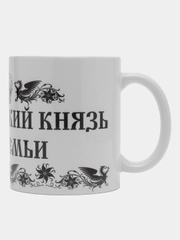Кружка сувенирная "ЦАРЬ И ВЕЛИКИЙ КНЯЗЬ ВСЕЯ СЕМЬИ", подарок папе,мужу