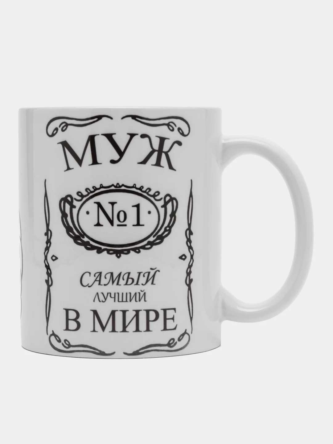 Кружка сувенирная "Муж №1 в мире"