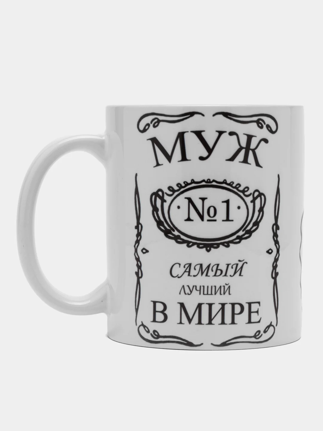 Кружка сувенирная "Муж №1 в мире"