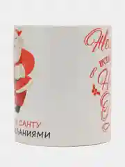 Кружка новогодняя "Не смеши санту", подарок на Новый Год