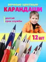 Разноцветный вечные карандаши, цветные карандаши, набор для рисования, 12 шт