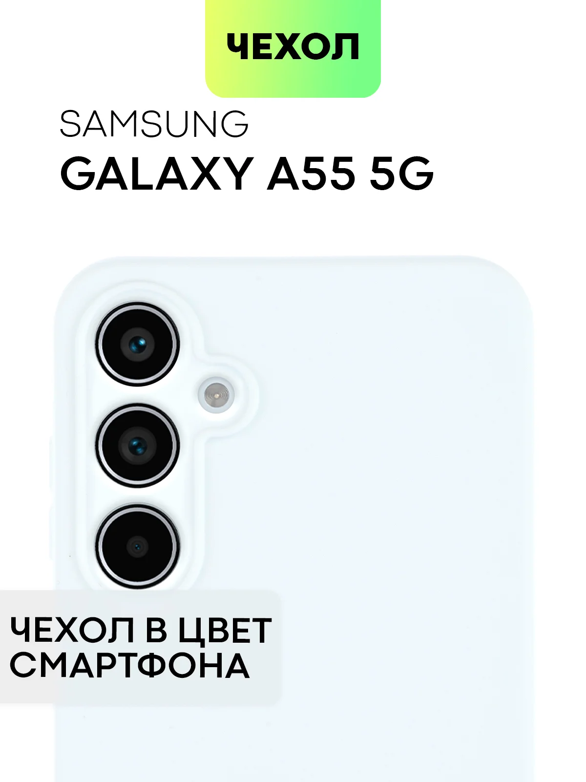 Чехол для Samsung Galaxy A55/ A35 5G силиконовый BROSCORP матовый с бортиком-защитой камер