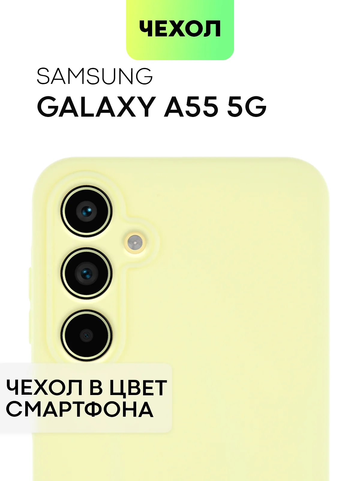 Чехол для Samsung Galaxy A55/ A35 5G силиконовый BROSCORP матовый с бортиком-защитой камер