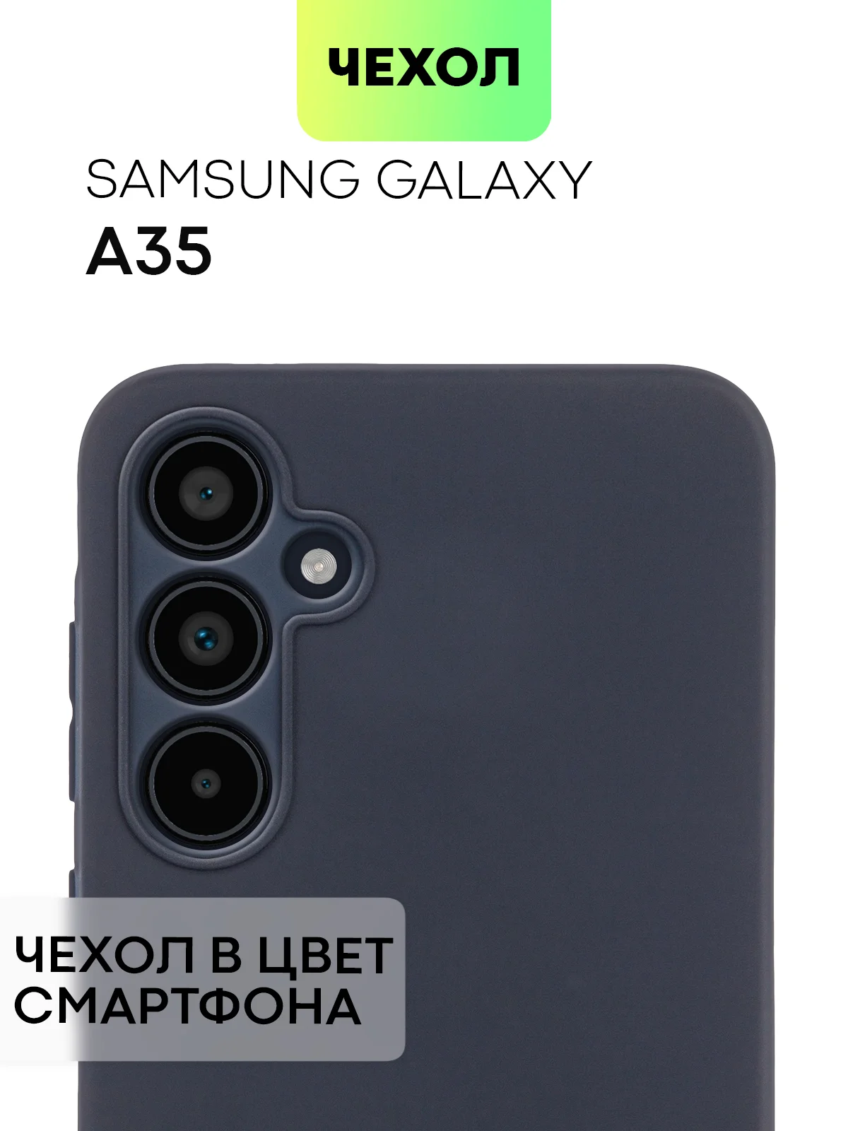 Чехол для Samsung Galaxy A55/ A35 5G силиконовый BROSCORP матовый с бортиком-защитой камер