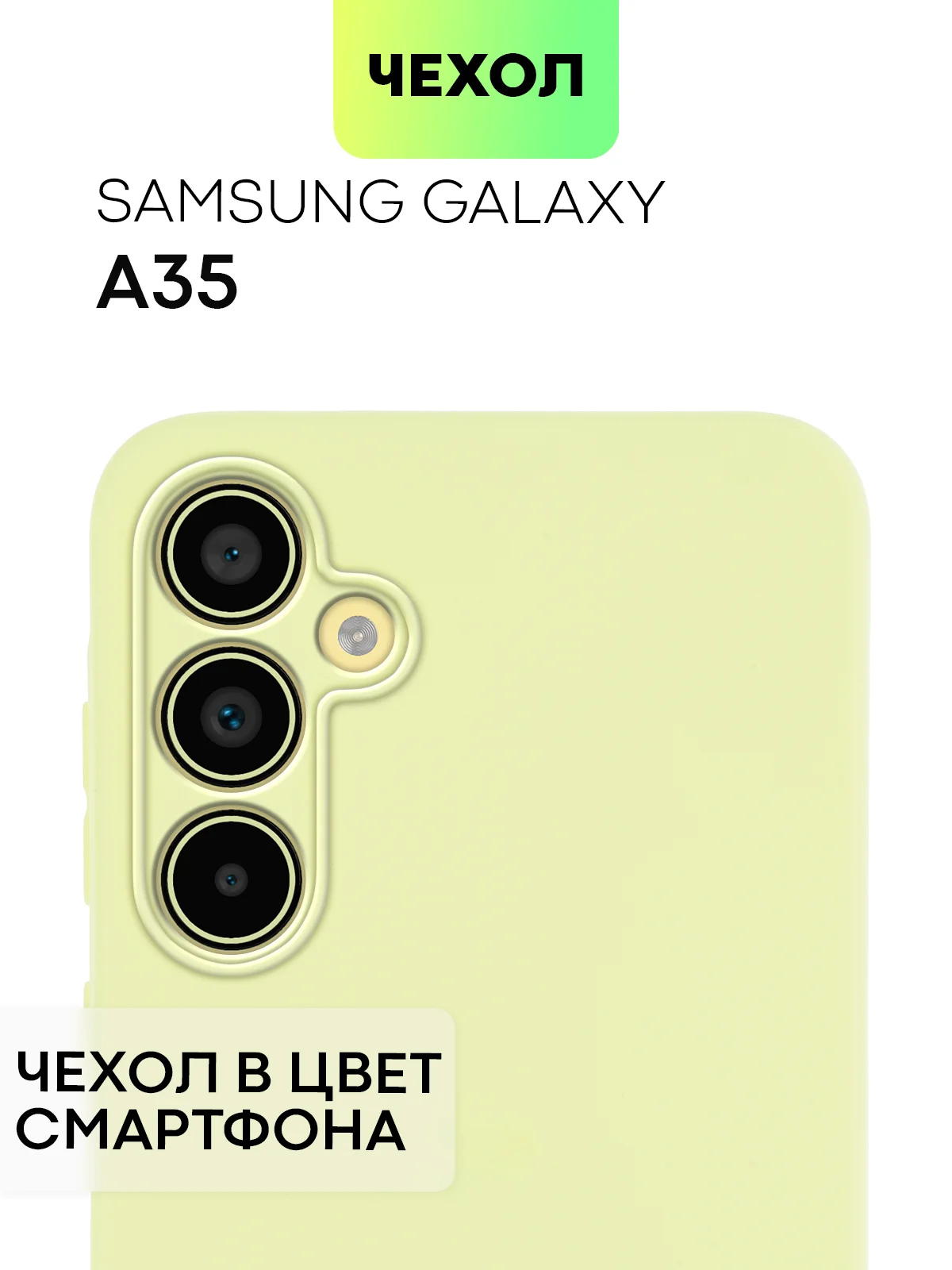 Чехол для Samsung Galaxy A55/ A35 5G силиконовый BROSCORP матовый с бортиком-защитой камер