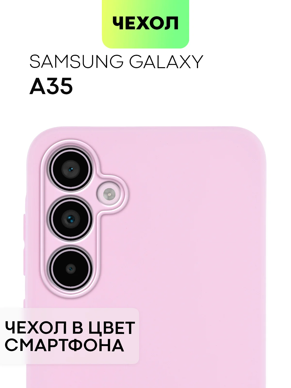 Чехол для Samsung Galaxy A55/ A35 5G силиконовый BROSCORP матовый с бортиком-защитой камер