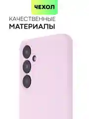 Сиреневый чехол для Samsung Galaxy A55/ A35 5G силиконовый BROSCORP матовый с бортиком-защитой камер