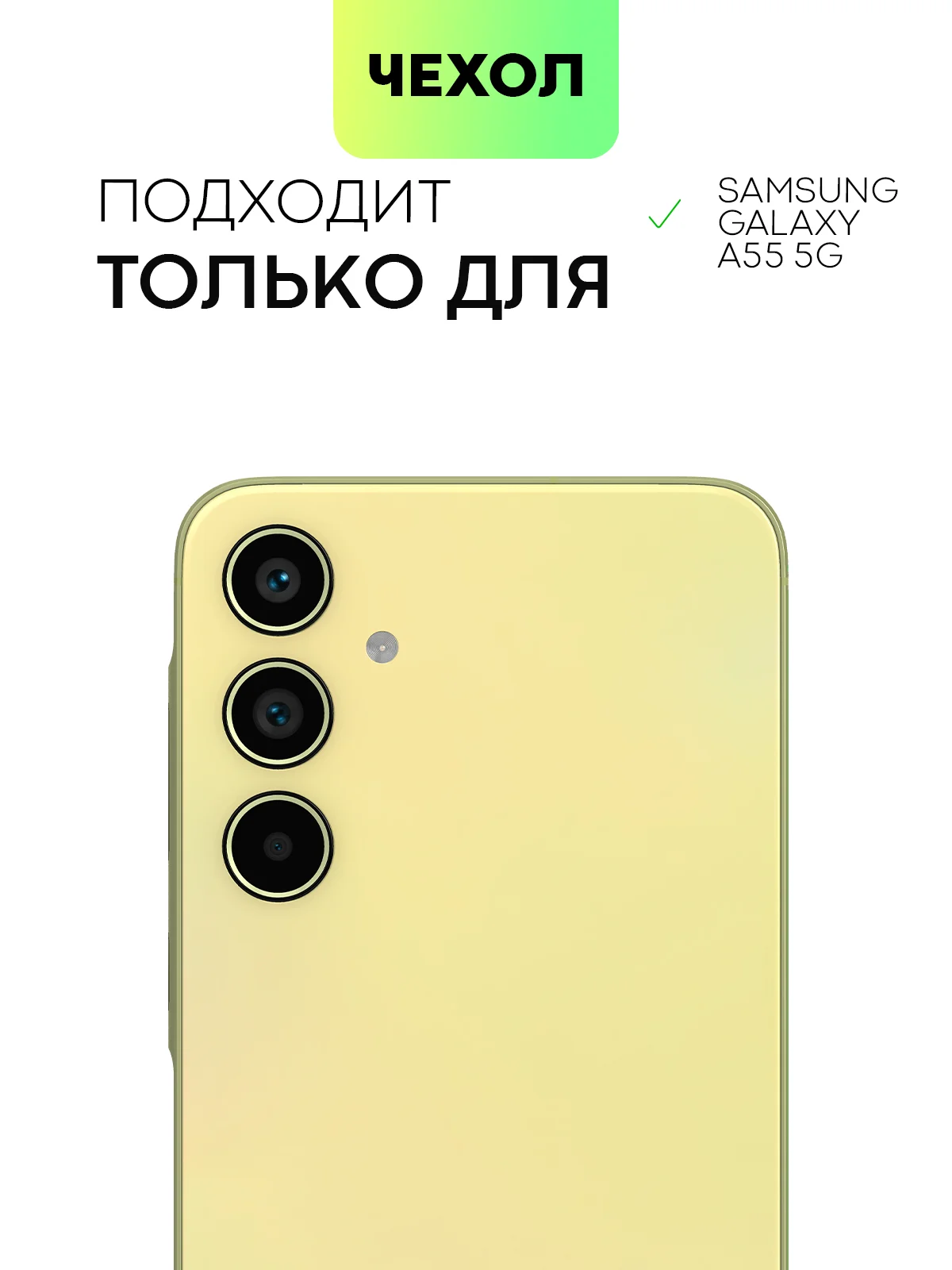 Лимонный чехол для Samsung Galaxy A55/ A35 5G силиконовый BROSCORP матовый с бортиком-защитой камер