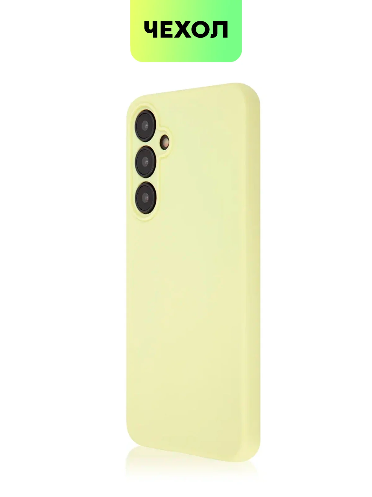 Лимонный чехол для Samsung Galaxy A55/ A35 5G силиконовый BROSCORP матовый с бортиком-защитой камер