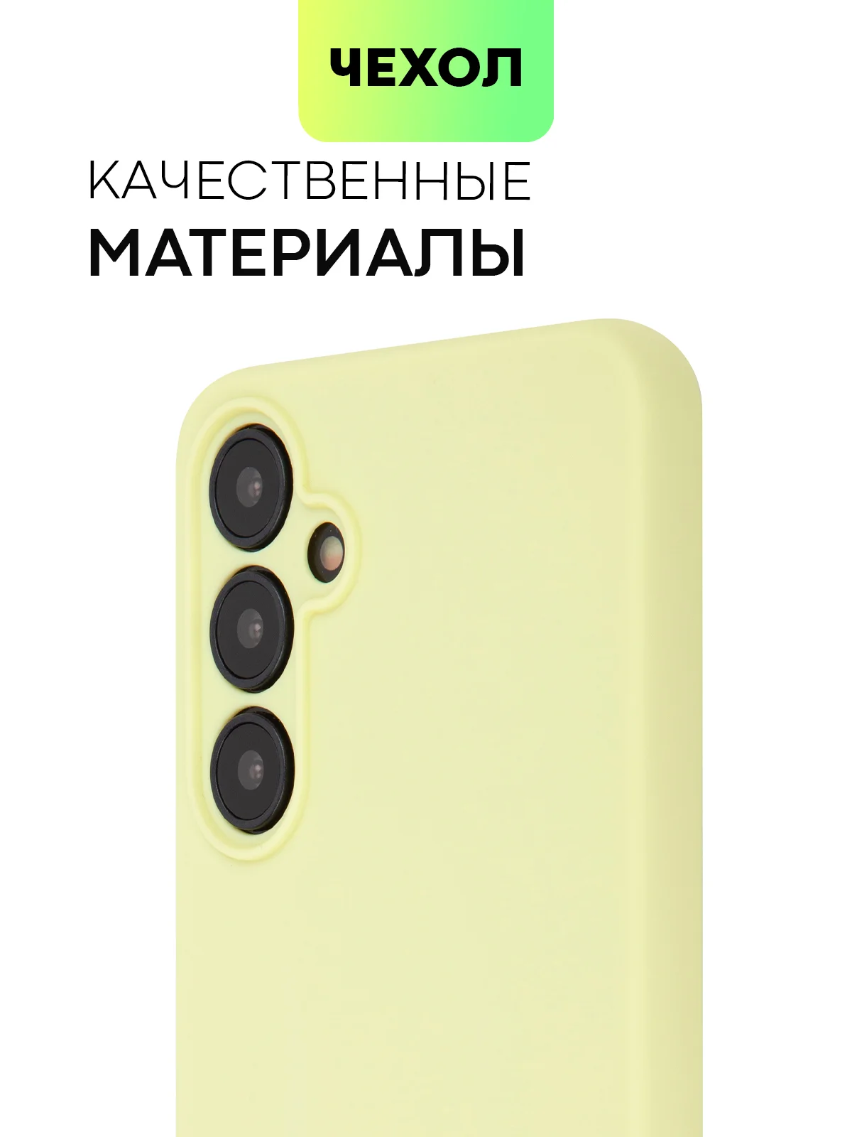 Лимонный чехол для Samsung Galaxy A55/ A35 5G силиконовый BROSCORP матовый с бортиком-защитой камер