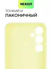 Лимонный чехол для Samsung Galaxy A55/ A35 5G силиконовый BROSCORP матовый с бортиком-защитой камер