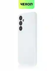 Ледяной чехол для Samsung Galaxy A55/ A35 5G силиконовый BROSCORP матовый с бортиком-защитой камер