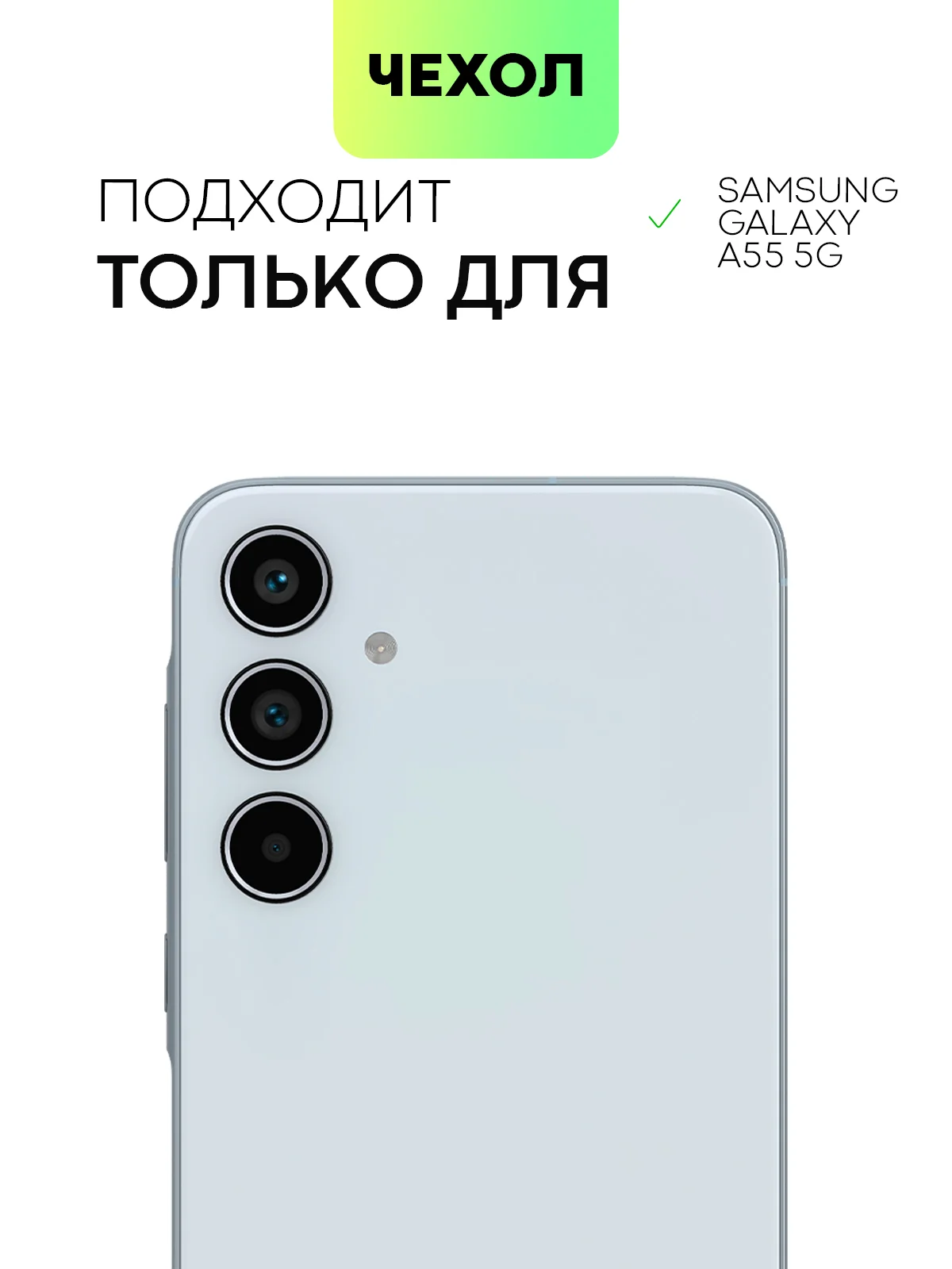 Ледяной чехол для Samsung Galaxy A55/ A35 5G силиконовый BROSCORP матовый с бортиком-защитой камер