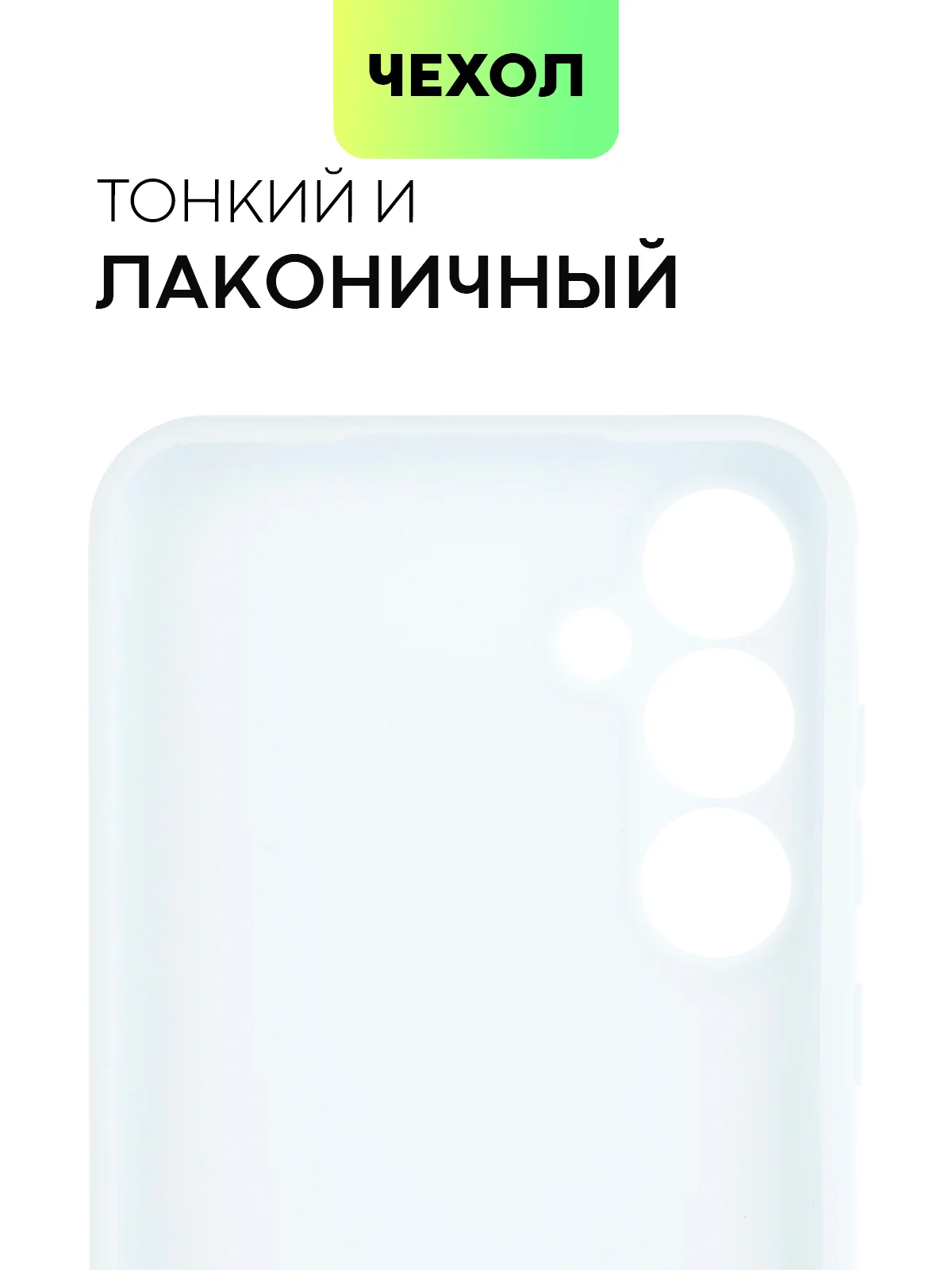 Ледяной чехол для Samsung Galaxy A55/ A35 5G силиконовый BROSCORP матовый с бортиком-защитой камер