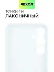 Ледяной чехол для Samsung Galaxy A55/ A35 5G силиконовый BROSCORP матовый с бортиком-защитой камер