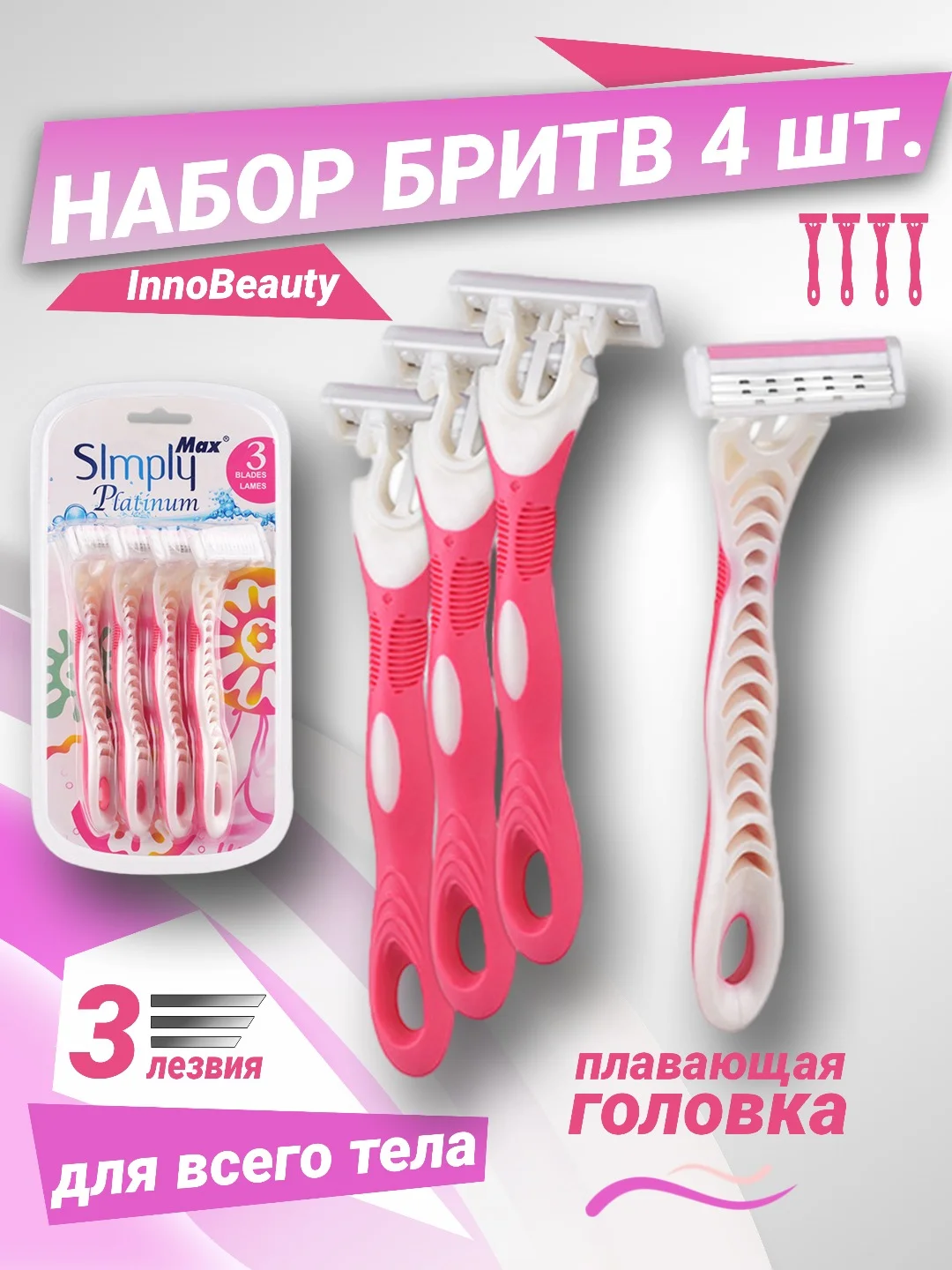 Бритва женская 3 лезвия, 4 штуки, станок для бритья женский